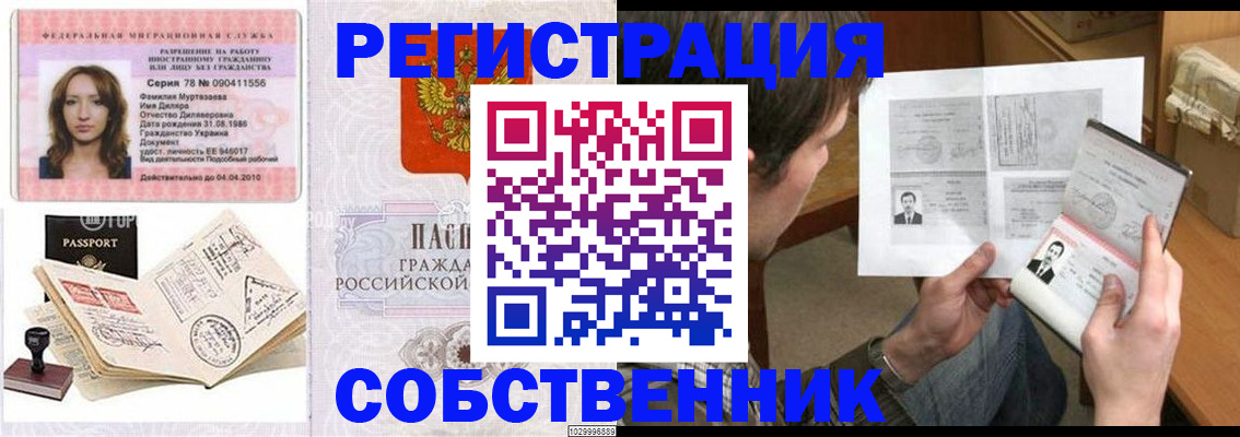 временная регистрация купить в Туринске